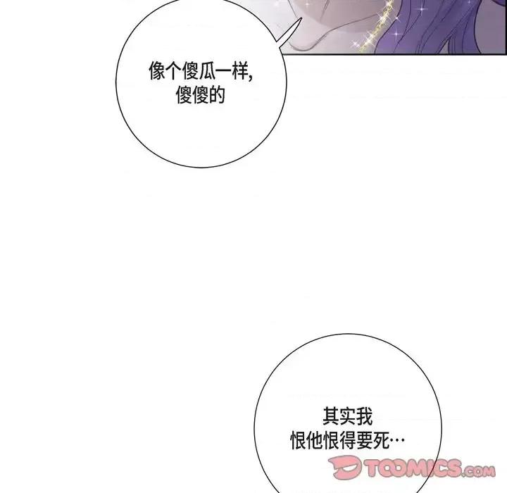 陛下的膝盖上 陛下的膝盖上-第 34 话 第72页