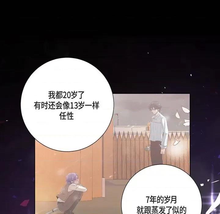 陛下的膝盖上 陛下的膝盖上-第 34 话 第76页