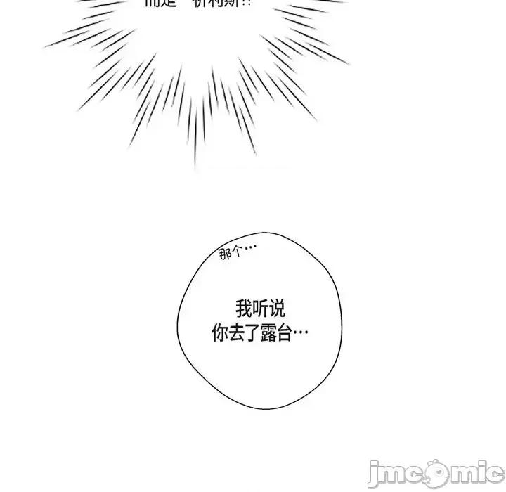 陛下的膝盖上 陛下的膝盖上-第 34 话 第85页