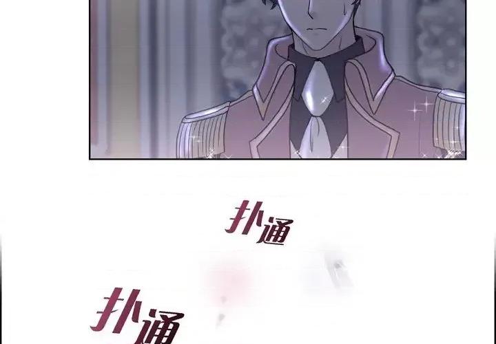 陛下的膝盖上 陛下的膝盖上-第 35 话 第3页