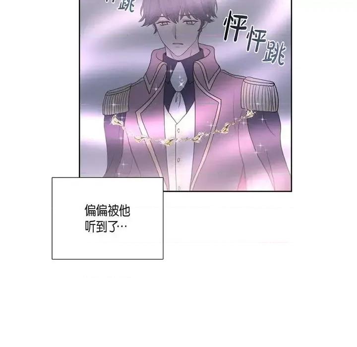 陛下的膝盖上 陛下的膝盖上-第 35 话 第6页