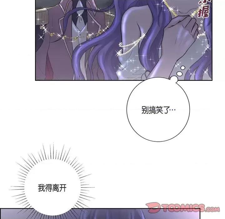 陛下的膝盖上 陛下的膝盖上-第 35 话 第18页