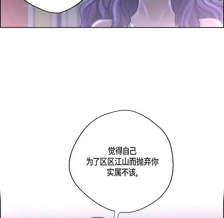 陛下的膝盖上 陛下的膝盖上-第 35 话 第29页