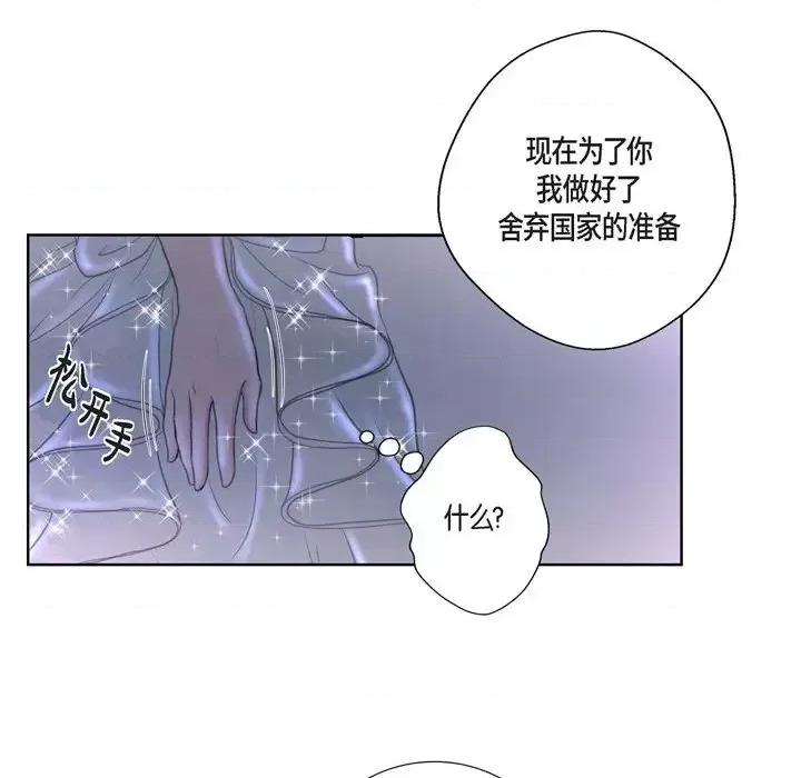 陛下的膝盖上 陛下的膝盖上-第 35 话 第43页