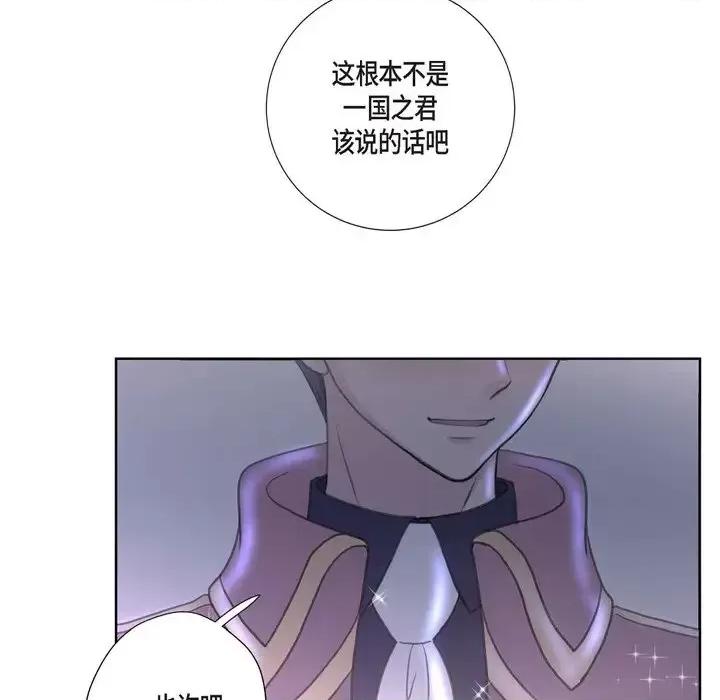 陛下的膝盖上 陛下的膝盖上-第 35 话 第44页