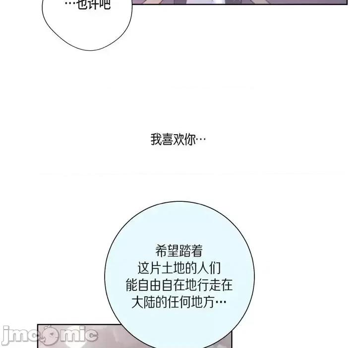 陛下的膝盖上 陛下的膝盖上-第 35 话 第45页