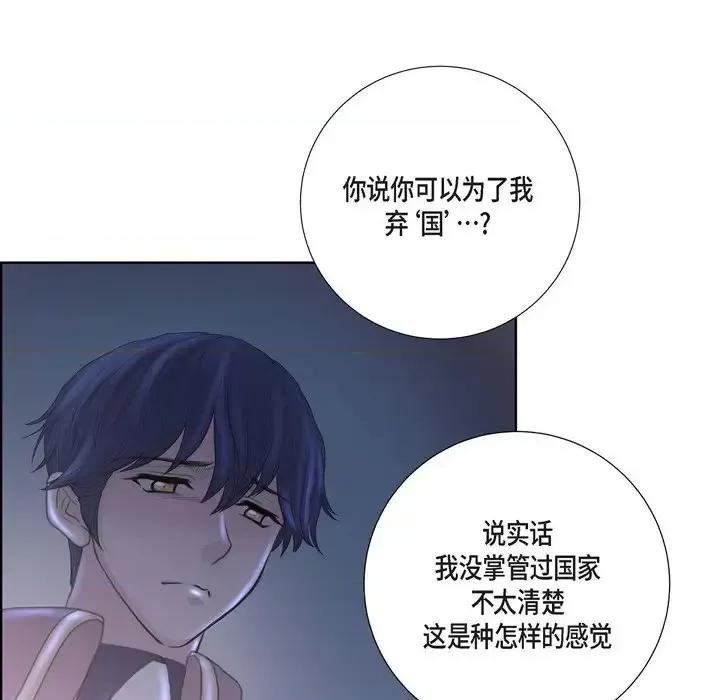 陛下的膝盖上 陛下的膝盖上-第 35 话 第57页