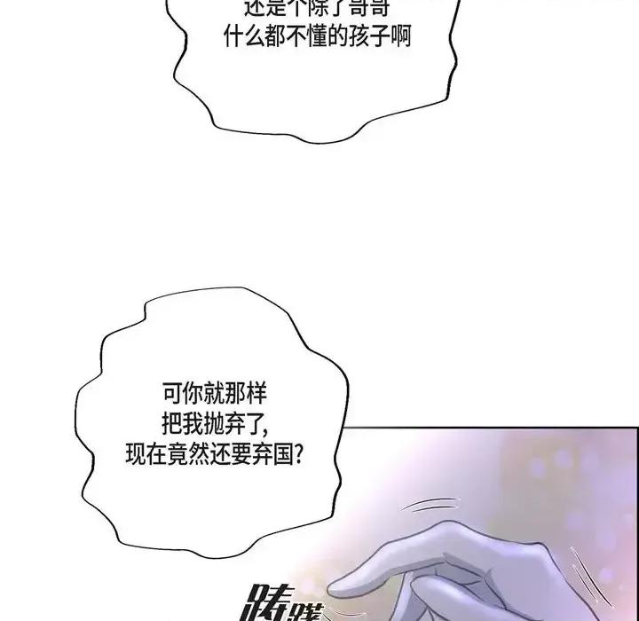 陛下的膝盖上 陛下的膝盖上-第 35 话 第63页