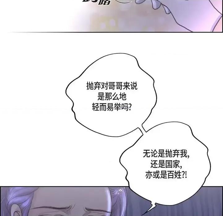 陛下的膝盖上 陛下的膝盖上-第 35 话 第64页