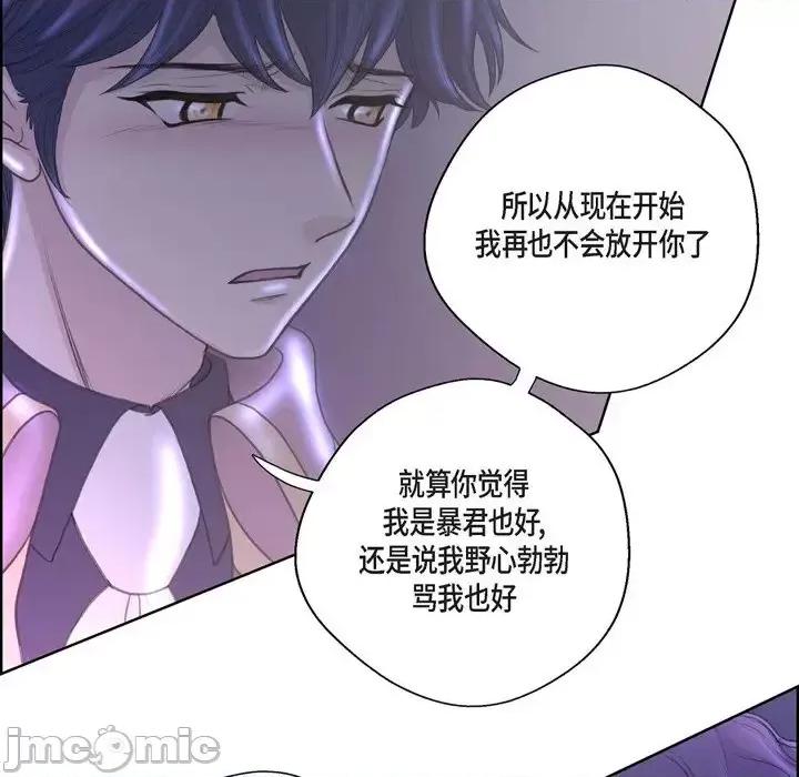 陛下的膝盖上 陛下的膝盖上-第 35 话 第70页