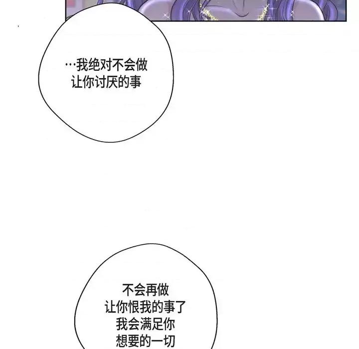 陛下的膝盖上 陛下的膝盖上-第 35 话 第73页
