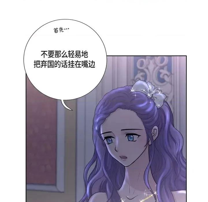 陛下的膝盖上 陛下的膝盖上-第 35 话 第76页