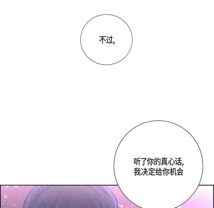陛下的膝盖上 陛下的膝盖上-第 35 话 第81页
