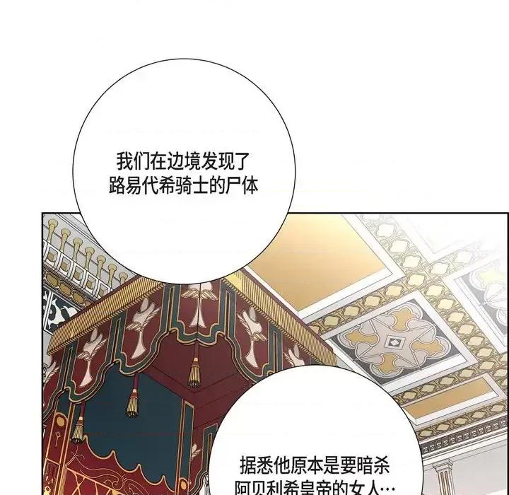陛下的膝盖上 陛下的膝盖上-第 35 话 第87页
