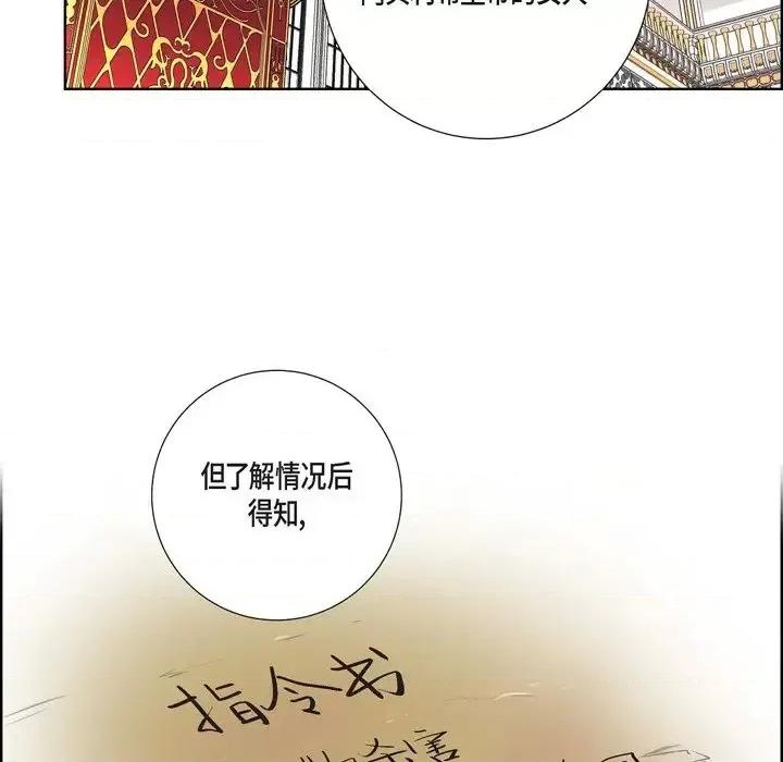 陛下的膝盖上 陛下的膝盖上-第 35 话 第88页