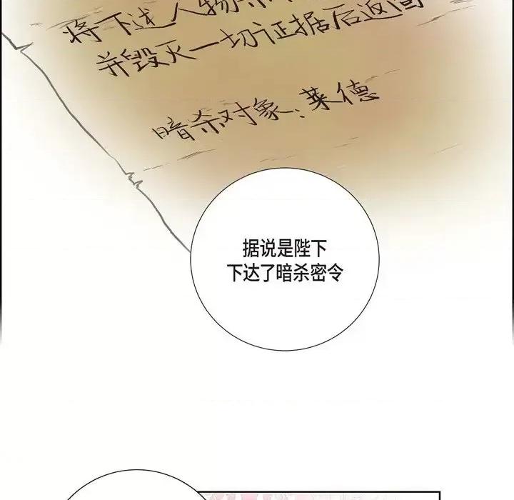 陛下的膝盖上 陛下的膝盖上-第 35 话 第89页