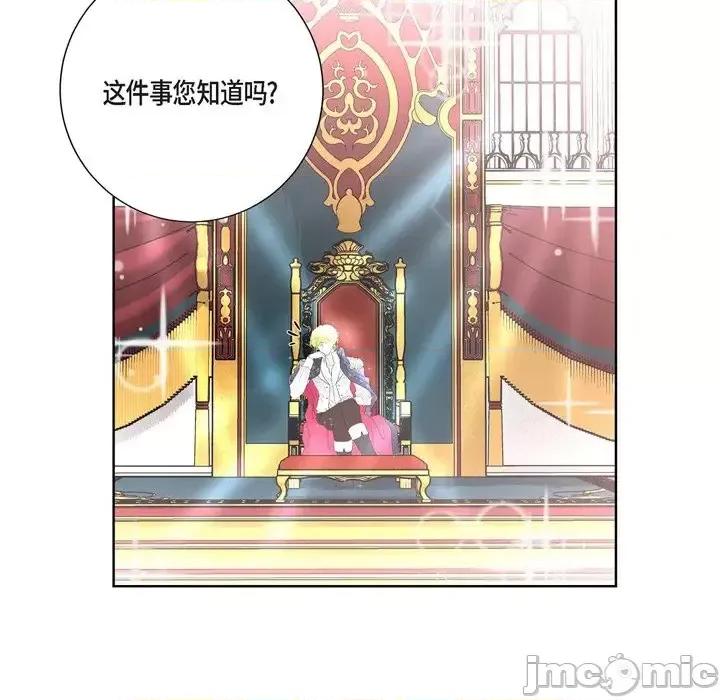陛下的膝盖上 陛下的膝盖上-第 35 话 第90页