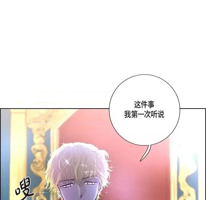 陛下的膝盖上 陛下的膝盖上-第 35 话 第91页
