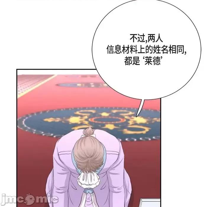 陛下的膝盖上 陛下的膝盖上-第 36 话 第10页