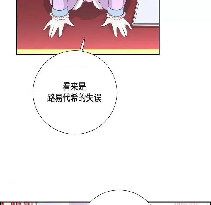 陛下的膝盖上 陛下的膝盖上-第 36 话 第11页