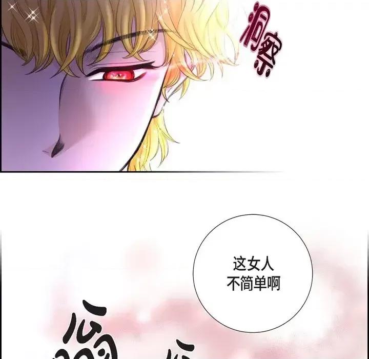 陛下的膝盖上 陛下的膝盖上-第 36 话 第16页