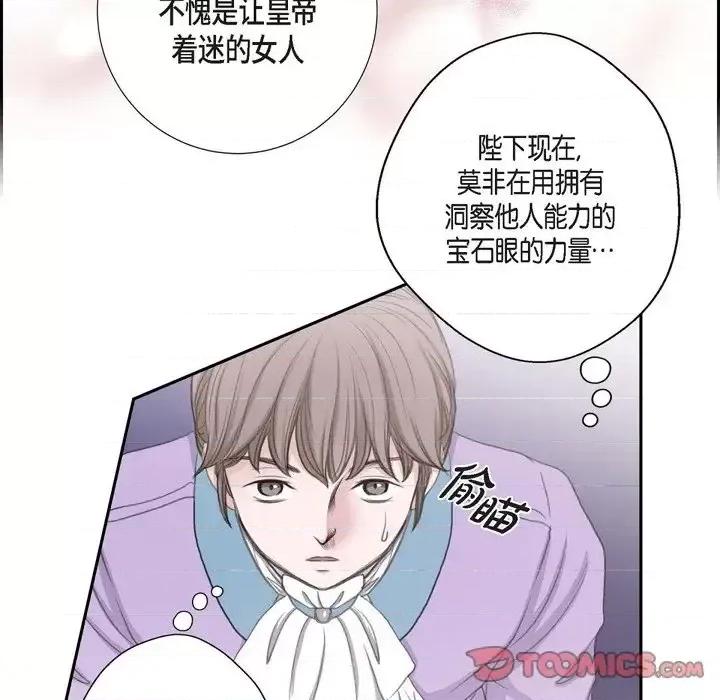 陛下的膝盖上 陛下的膝盖上-第 36 话 第18页