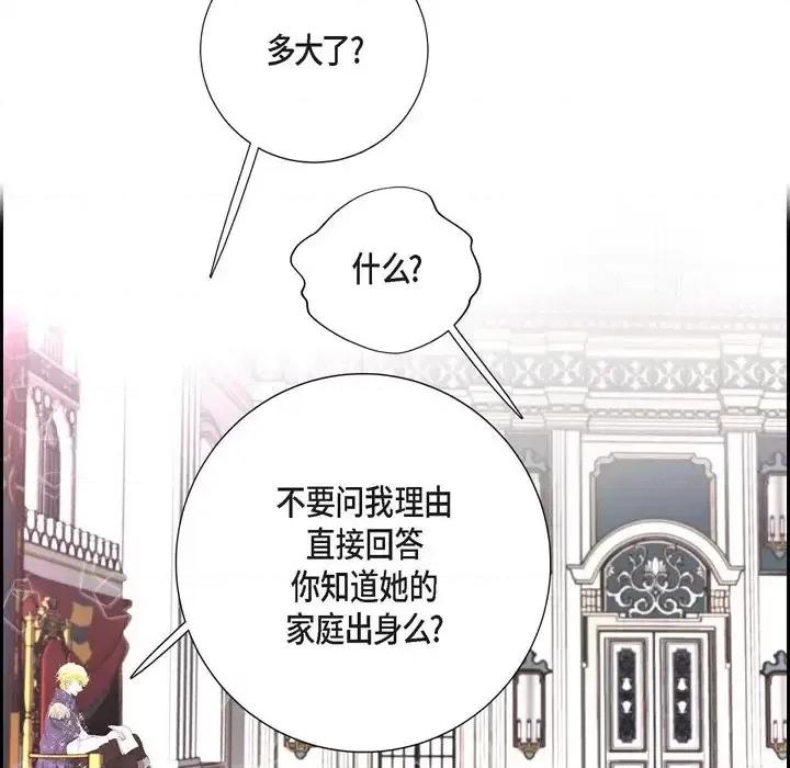 陛下的膝盖上 陛下的膝盖上-第 36 话 第21页