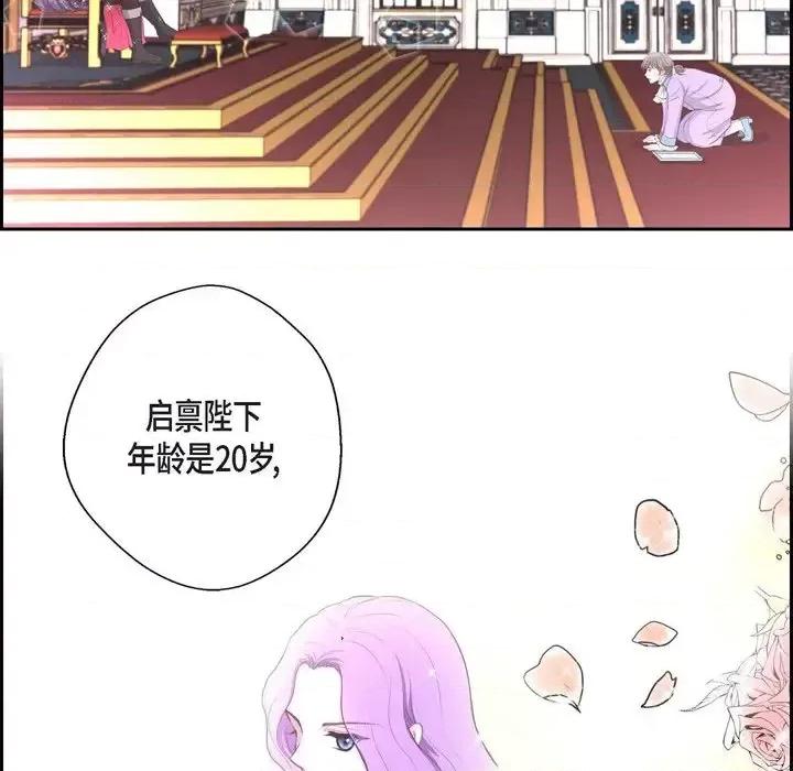 陛下的膝盖上 陛下的膝盖上-第 36 话 第22页