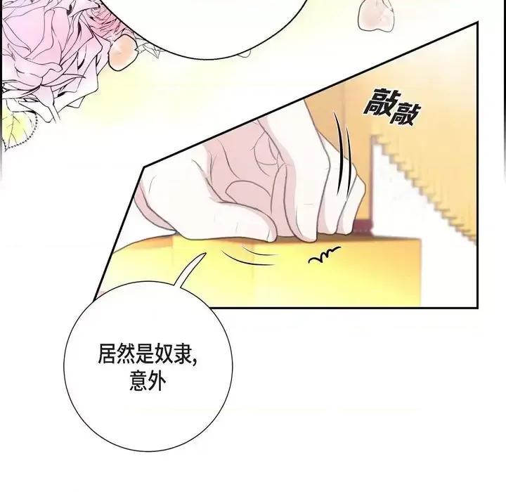 陛下的膝盖上 陛下的膝盖上-第 36 话 第24页
