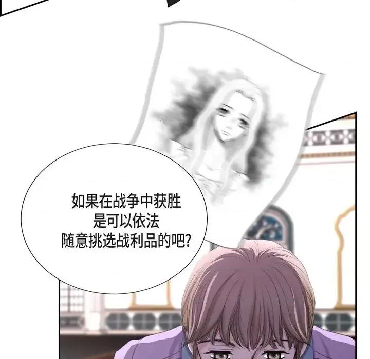 陛下的膝盖上 陛下的膝盖上-第 36 话 第27页
