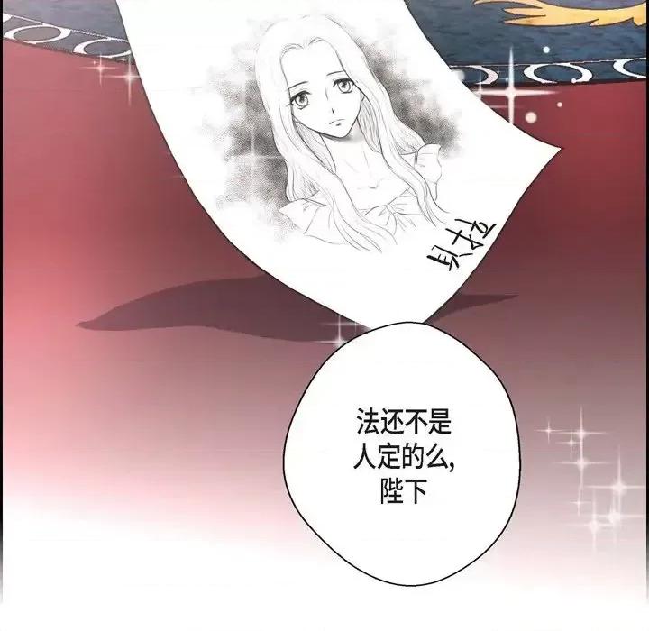 陛下的膝盖上 陛下的膝盖上-第 36 话 第29页