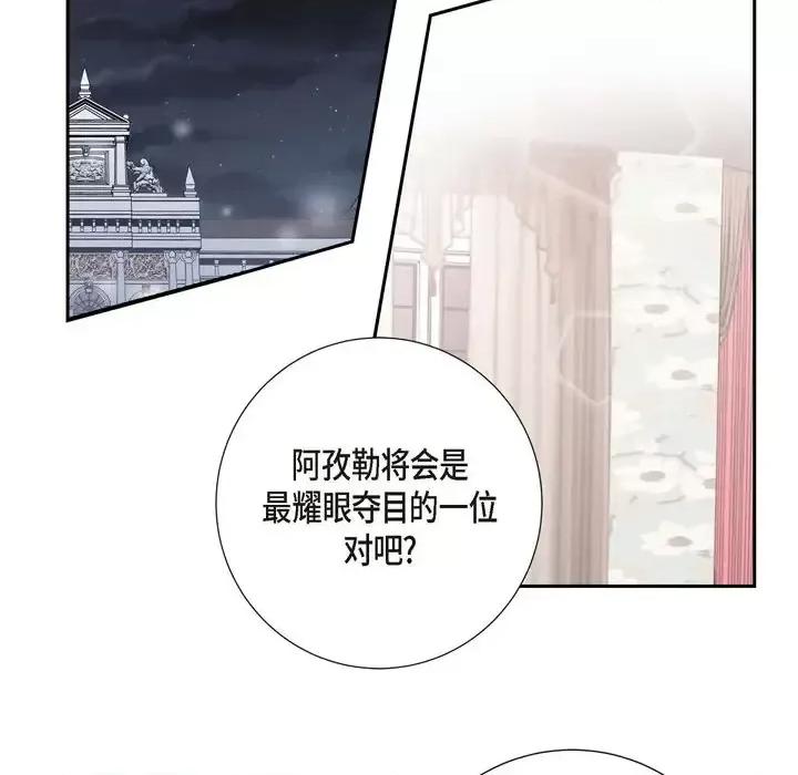 陛下的膝盖上 陛下的膝盖上-第 36 话 第33页