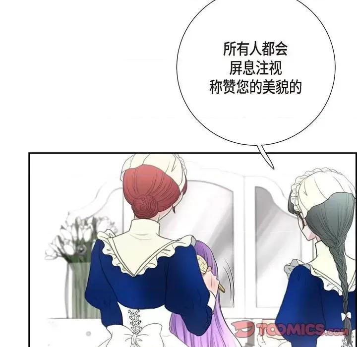 陛下的膝盖上 陛下的膝盖上-第 36 话 第34页