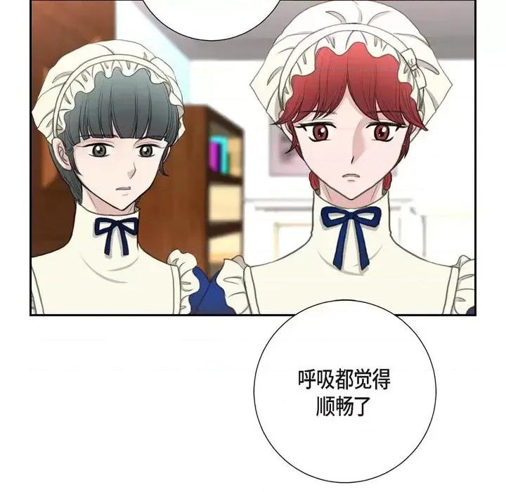 陛下的膝盖上 陛下的膝盖上-第 36 话 第44页