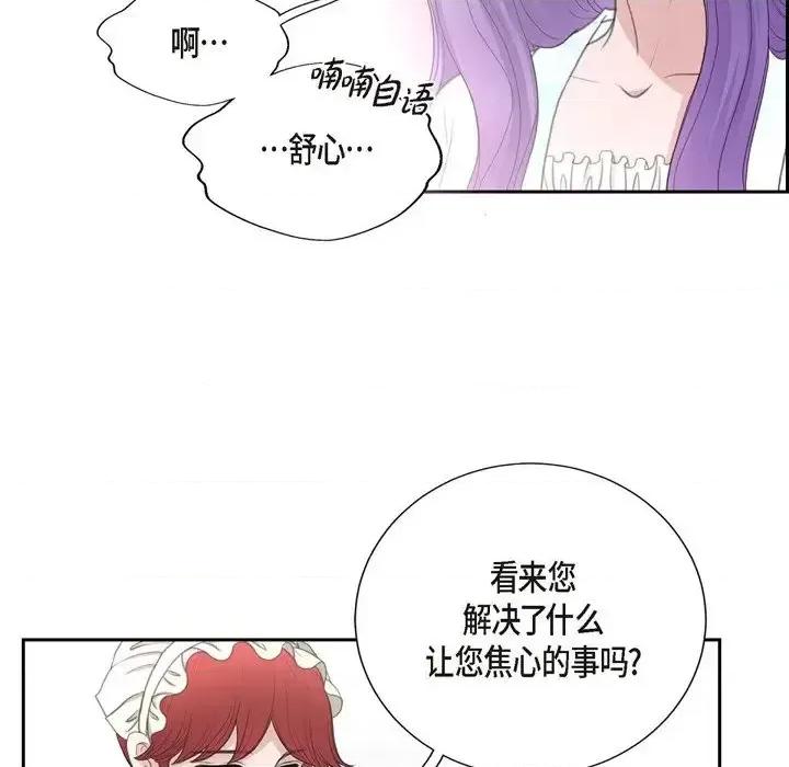 陛下的膝盖上 陛下的膝盖上-第 36 话 第49页