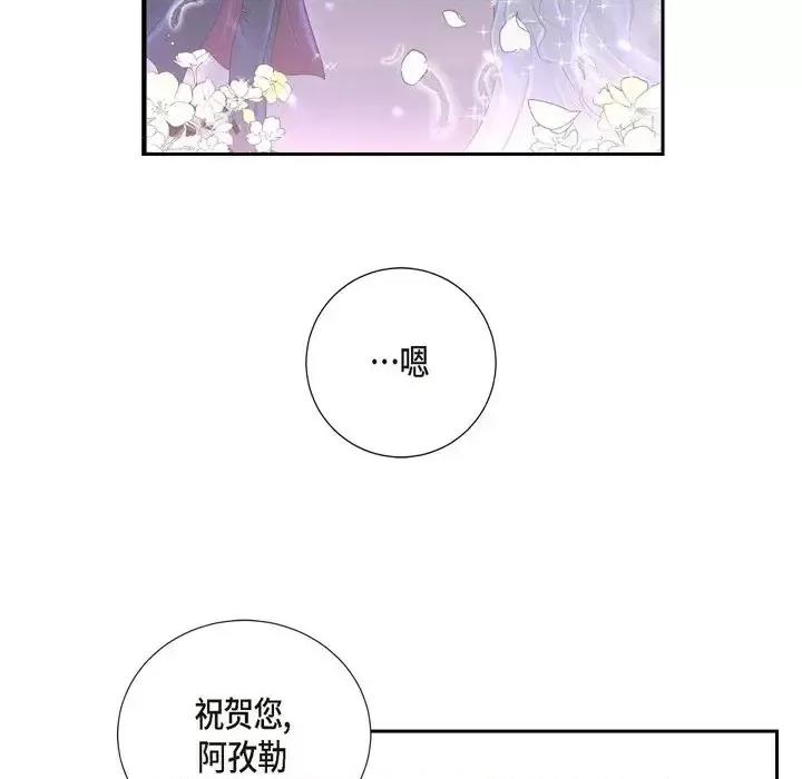 陛下的膝盖上 陛下的膝盖上-第 36 话 第52页