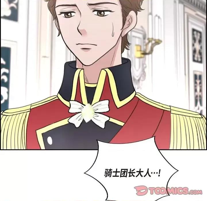 陛下的膝盖上 陛下的膝盖上-第 36 话 第66页