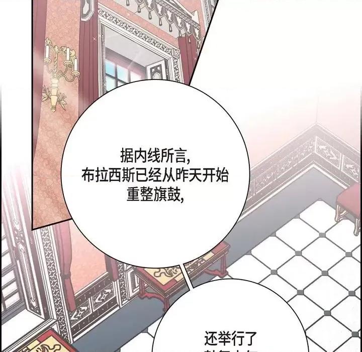 陛下的膝盖上 陛下的膝盖上-第 36 话 第68页