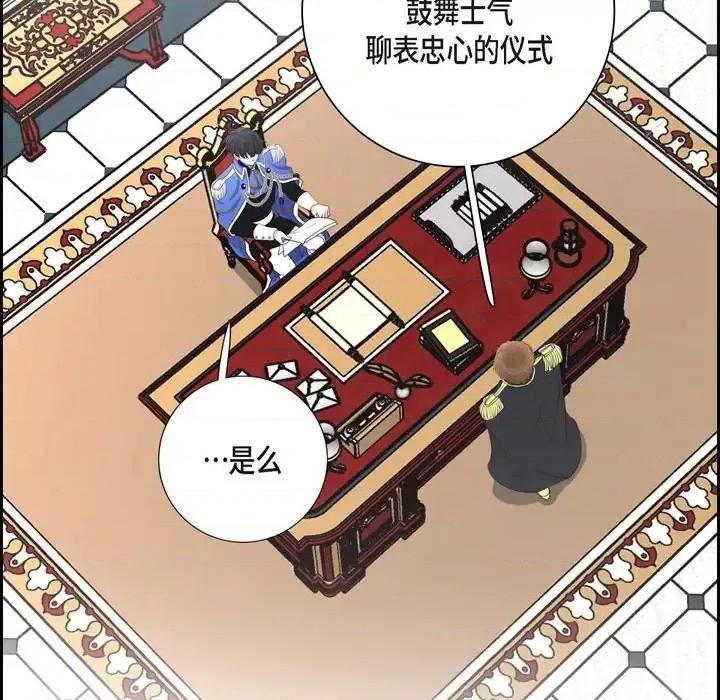 陛下的膝盖上 陛下的膝盖上-第 36 话 第69页