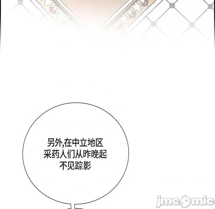 陛下的膝盖上 陛下的膝盖上-第 36 话 第70页