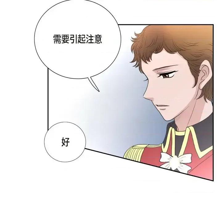 陛下的膝盖上 陛下的膝盖上-第 36 话 第71页