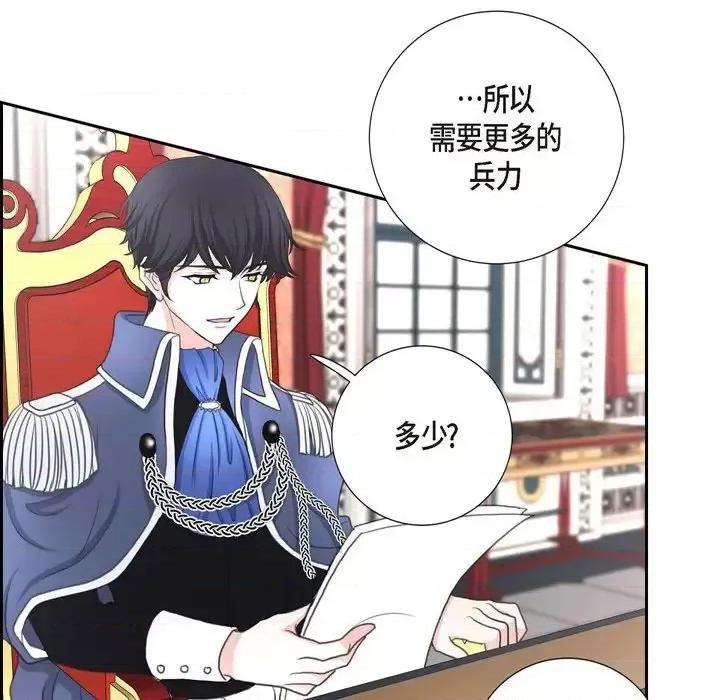 陛下的膝盖上 陛下的膝盖上-第 36 话 第72页