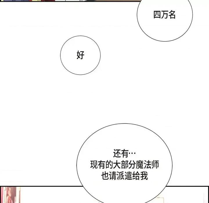 陛下的膝盖上 陛下的膝盖上-第 36 话 第73页