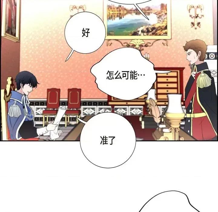 陛下的膝盖上 陛下的膝盖上-第 36 话 第74页