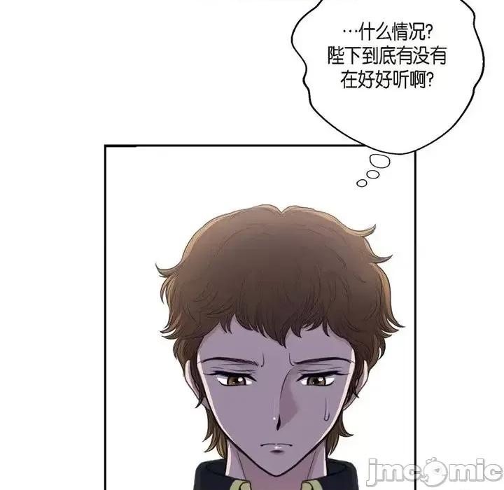 陛下的膝盖上 陛下的膝盖上-第 36 话 第75页