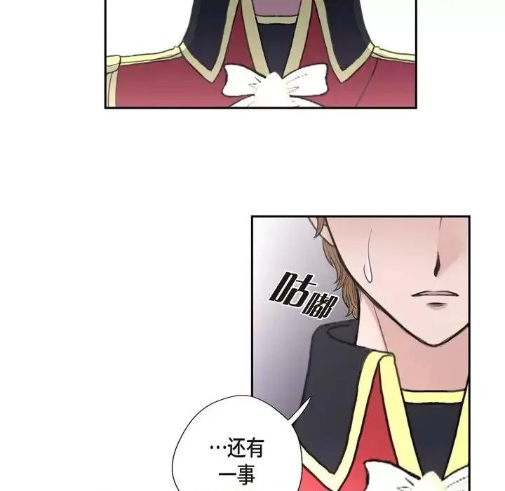 陛下的膝盖上 陛下的膝盖上-第 36 话 第76页
