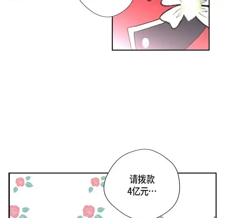 陛下的膝盖上 陛下的膝盖上-第 36 话 第77页