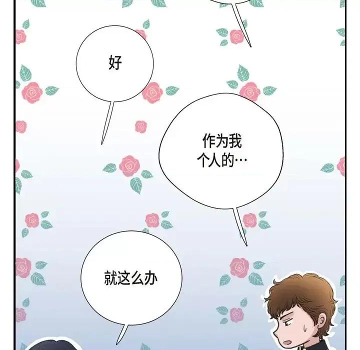 陛下的膝盖上 陛下的膝盖上-第 36 话 第78页