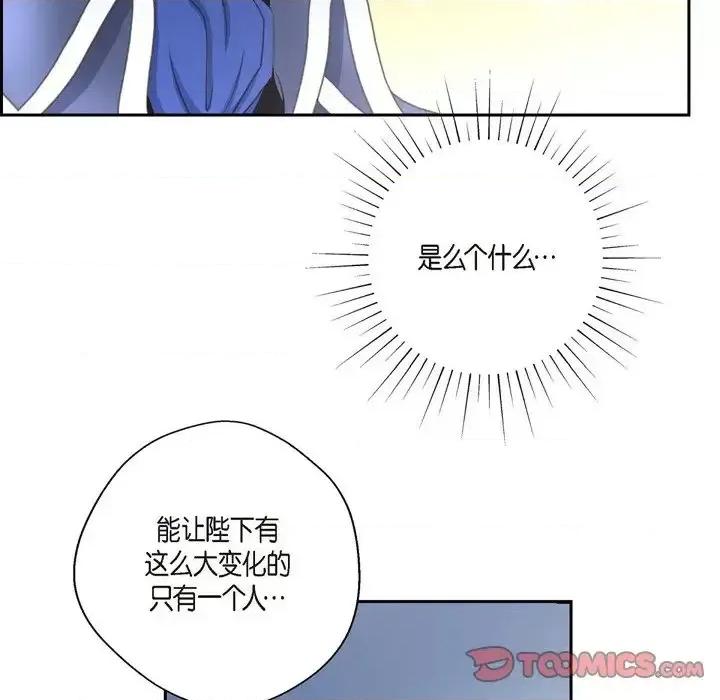 陛下的膝盖上 陛下的膝盖上-第 36 话 第82页