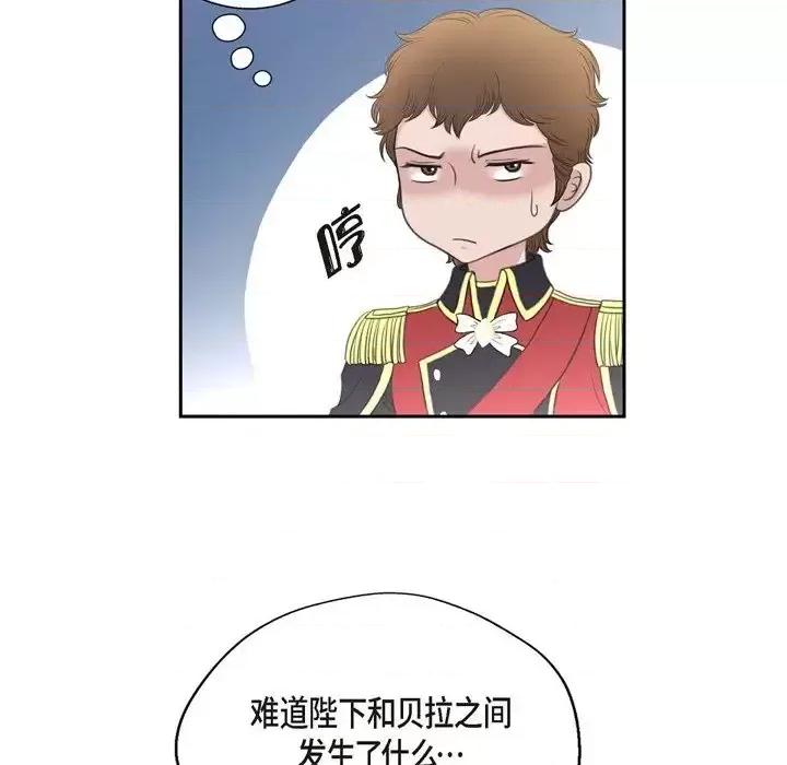 陛下的膝盖上 陛下的膝盖上-第 36 话 第83页